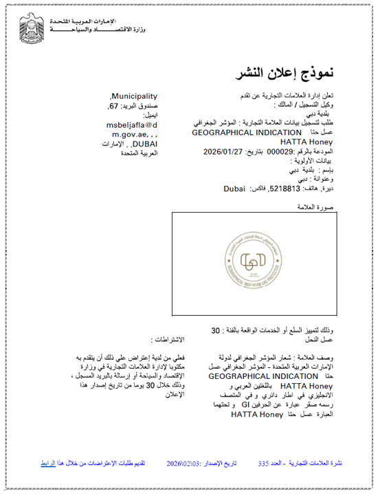 Geographical Indication Hatta Honey